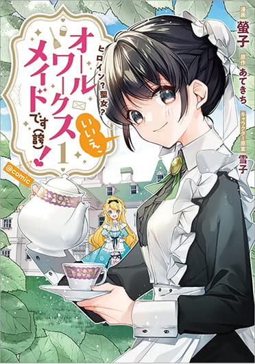 コミックス1巻
