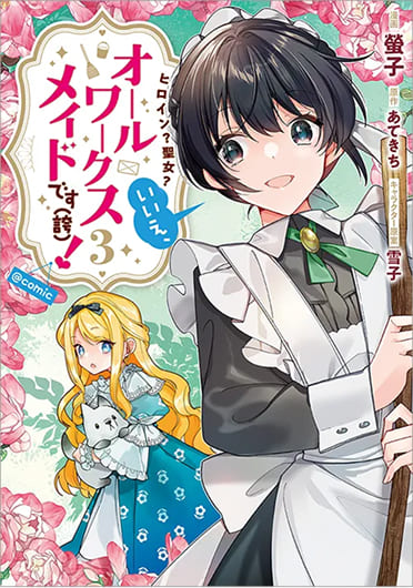 コミックス3巻