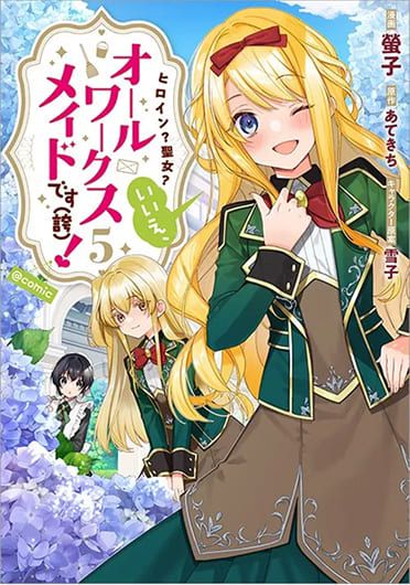 コミックス5巻