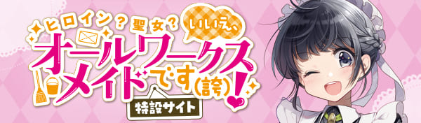 特設サイトバナー