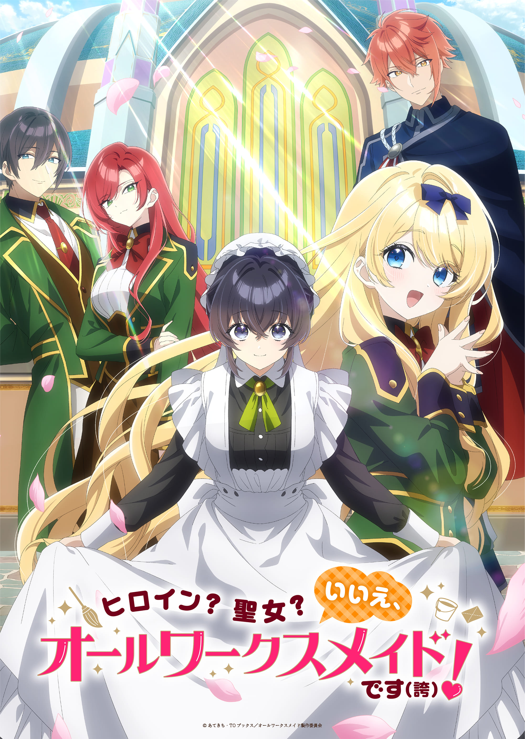 オールワークスメイドのイラスト