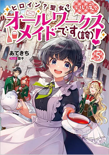 ノベル5巻