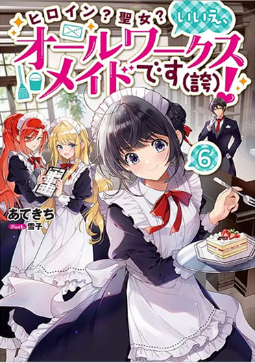 ノベル6巻