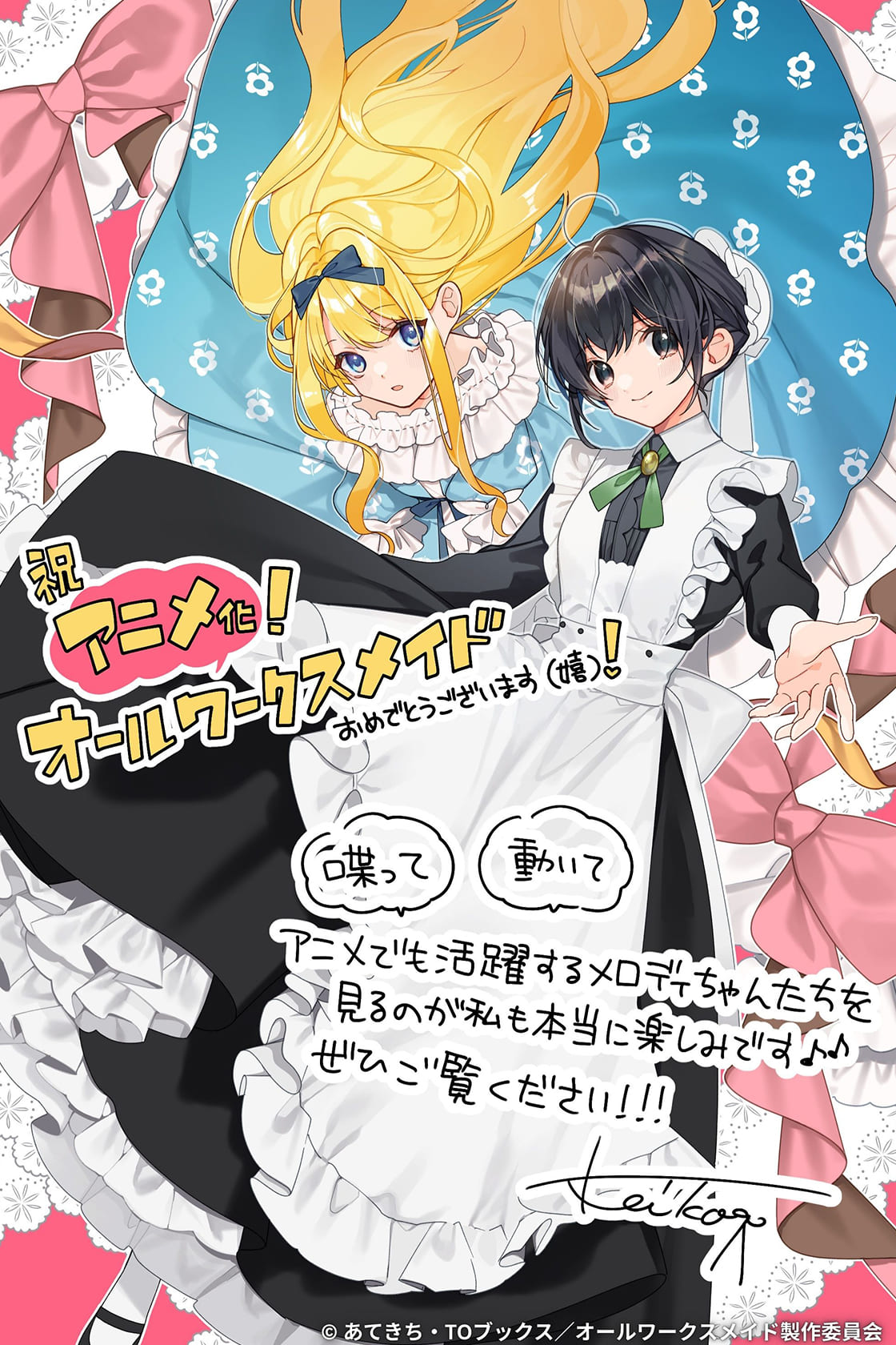 螢子先生お祝いイラスト