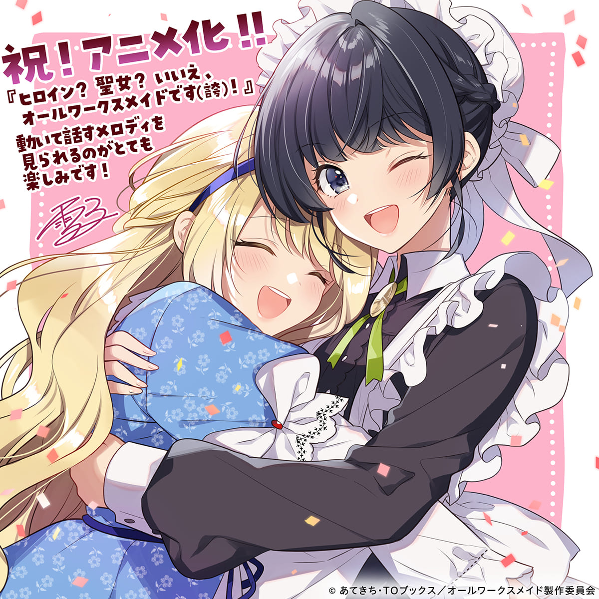 雪子先生お祝いイラスト